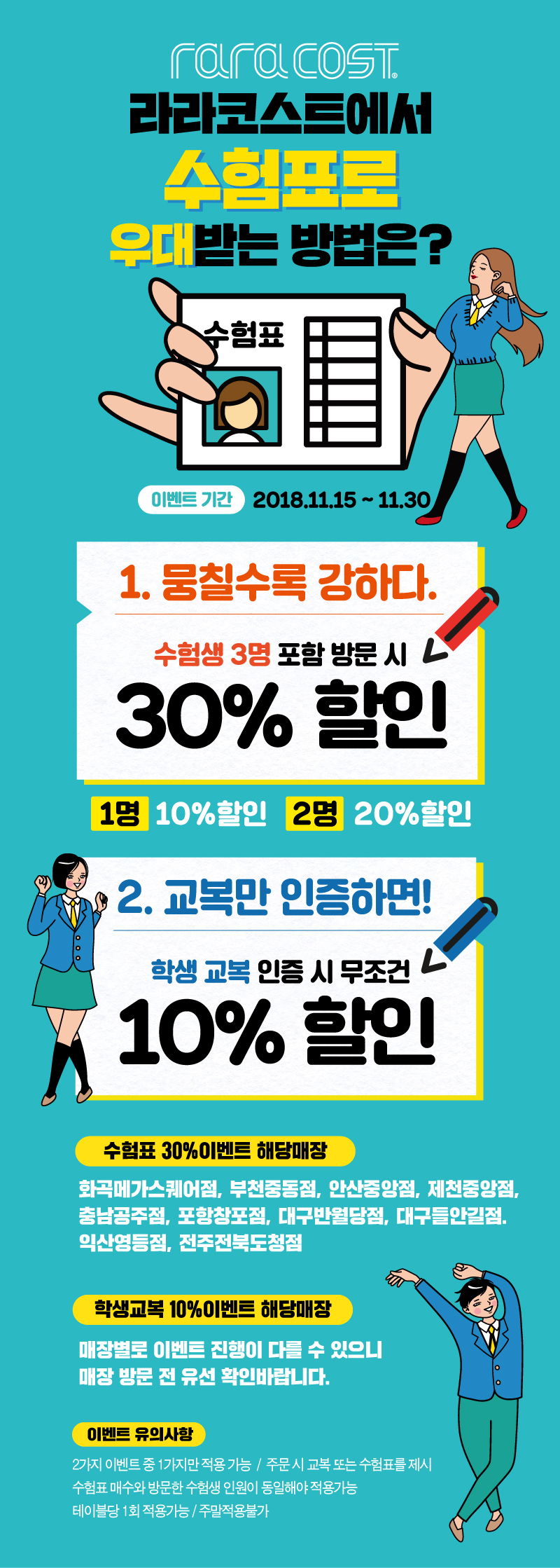 [이벤트페이지]수험표할인.jpg